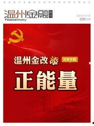 最新温州爆料新闻直播今天,直播揭秘今日热点事件
